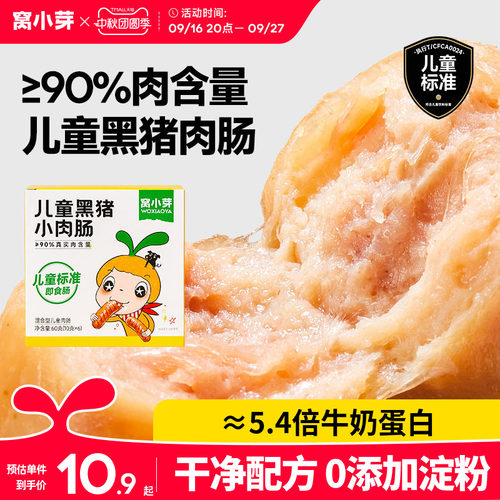≥90黑猪肉肠儿童零食即食香肠