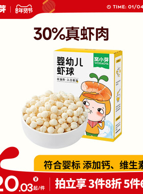 【专享】窝小芽婴幼儿虾球泡芙宝磨牙饼干酥脆非油炸23.10.18批次