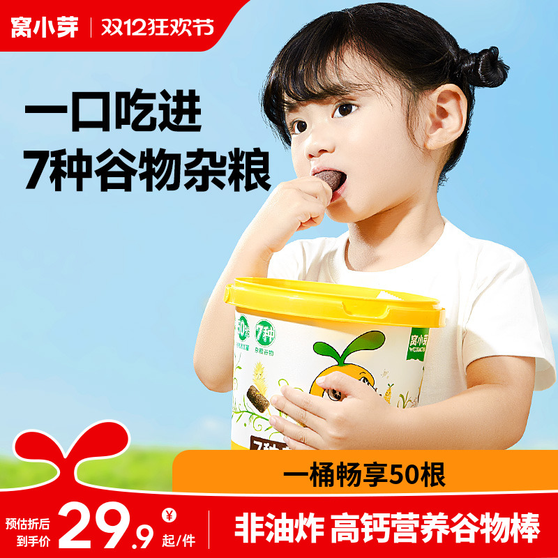 【7种谷物杂粮】儿童高钙谷物棒