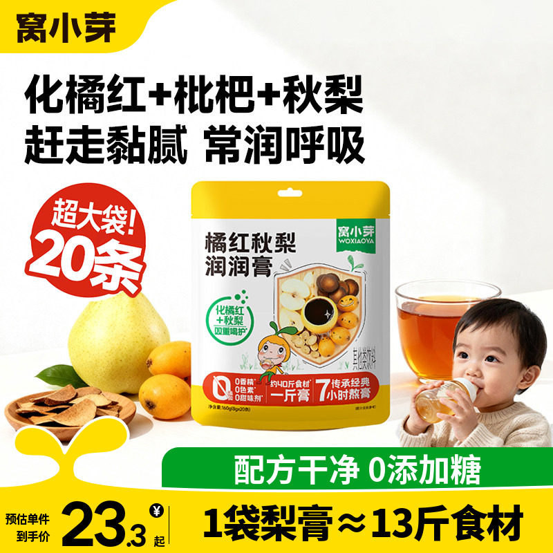 窝小芽化橘红枇杷秋梨膏婴幼儿纯梨膏泡水儿童无添加蔗糖宝宝饮品