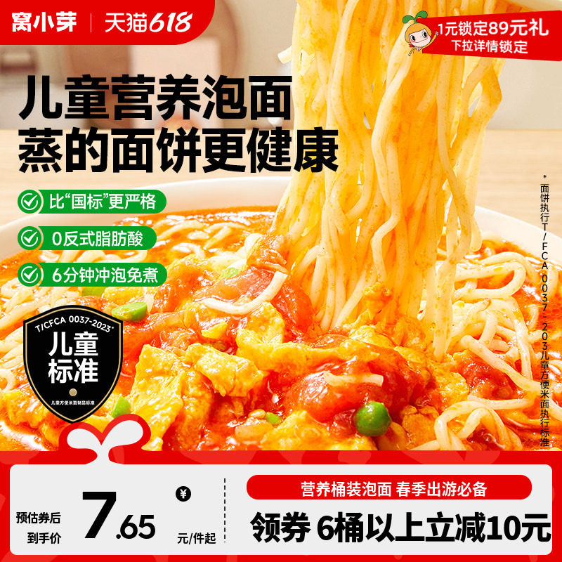 窝小芽儿童桶装方便面泡面非油炸无添加防腐剂面条速食早餐随行杯