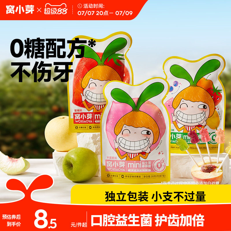 窝小芽无糖棒棒糖mini卡通无添加蔗糖零食送婴幼儿童宝宝辅食谱