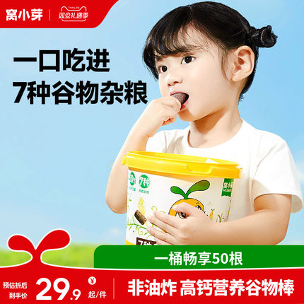 窝小芽7种杂粮蔬菜谷物棒棒脆米果棒健康饼干送宝宝婴幼儿辅食铺