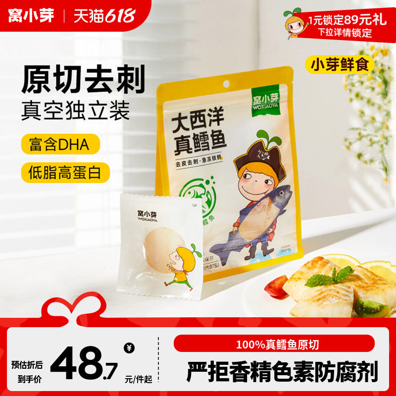窝小芽大西洋真鳕鱼肉深海新鲜冷冻进口原切鱼块海鲜半成品小包装