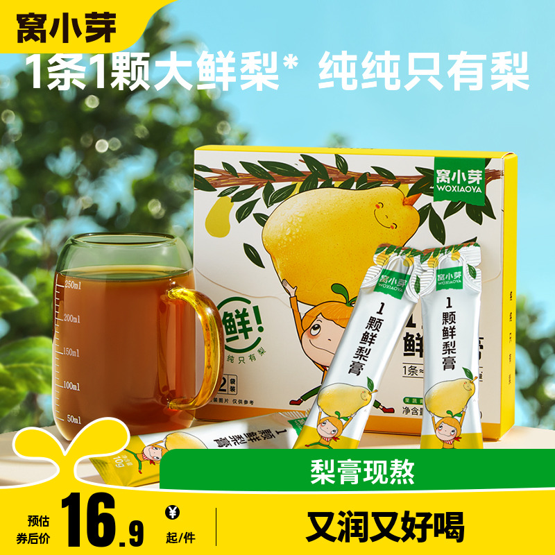 窝小芽鲜梨膏糖山楂雪开味苹果梨现熬清润送宝宝婴幼儿童辅食食谱