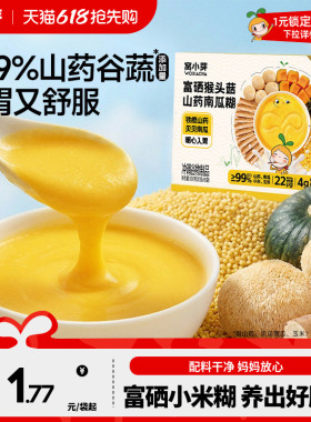 窝小芽富硒山药小米南瓜糊玉米糊糊儿童营养早餐冲饮送宝宝辅食谱