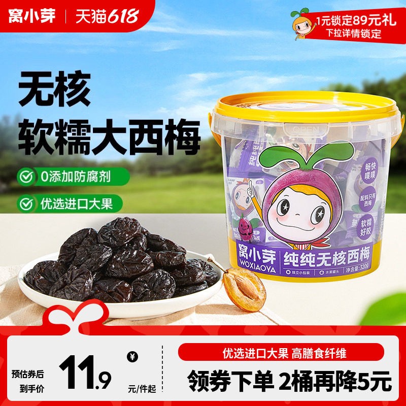 窝小芽纯无核西梅零食无添加防腐剂果干条片送婴幼儿童宝宝辅食谱