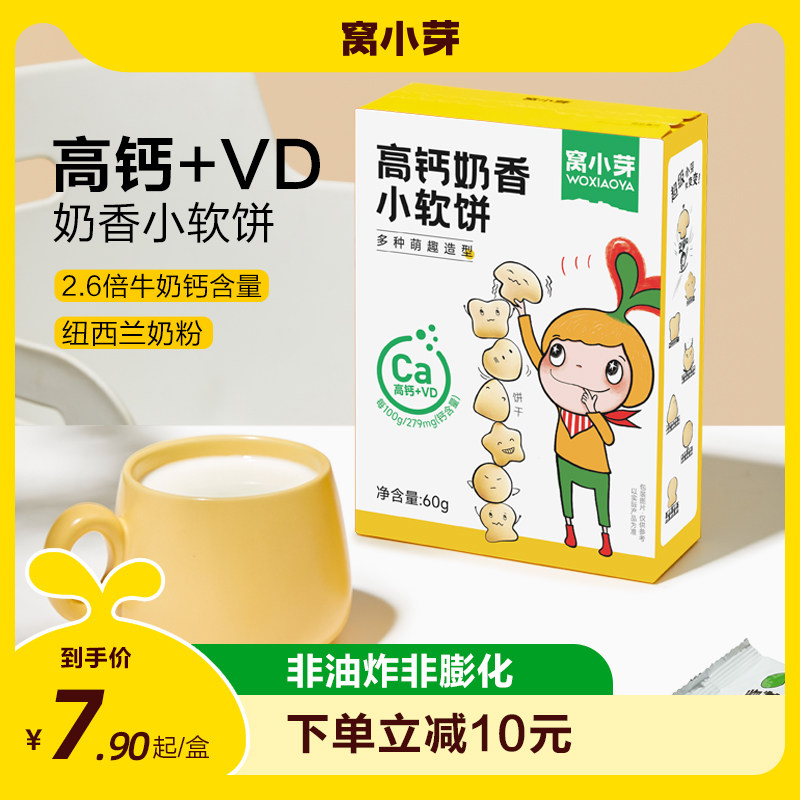 窝小芽高钙奶香小软饼儿童辅零食软式饼干松软易咀嚼婴幼儿小馒头怎么看?