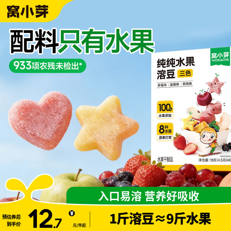 窝小芽草莓水果溶豆无添加小零食送6个月婴幼儿童宝宝一岁辅食谱