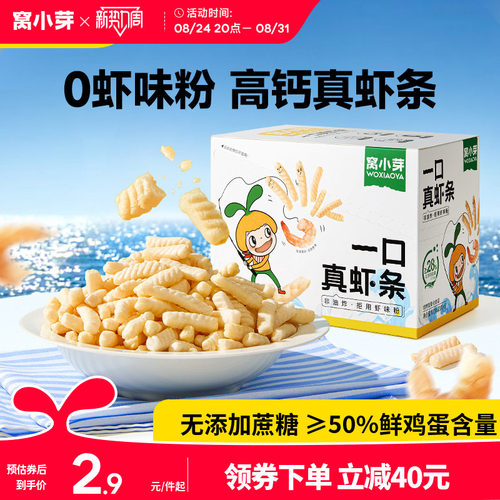 儿童真虾条干净配方非油炸小零食