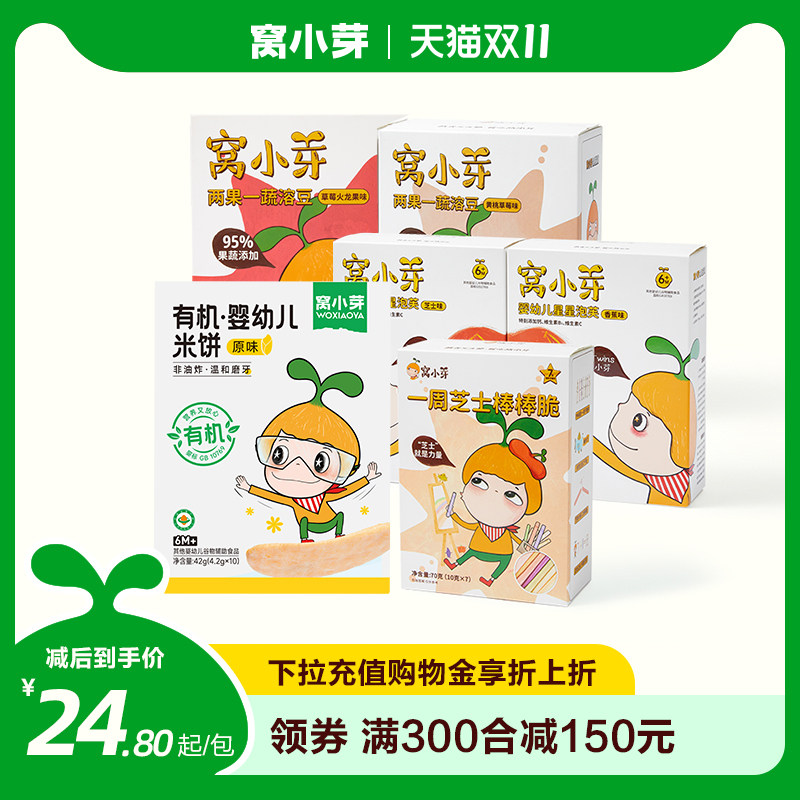 【300合减150专区】窝小芽婴幼儿米饼芝士棒饼干谷物圈蓬松泡芙属于什么档次？