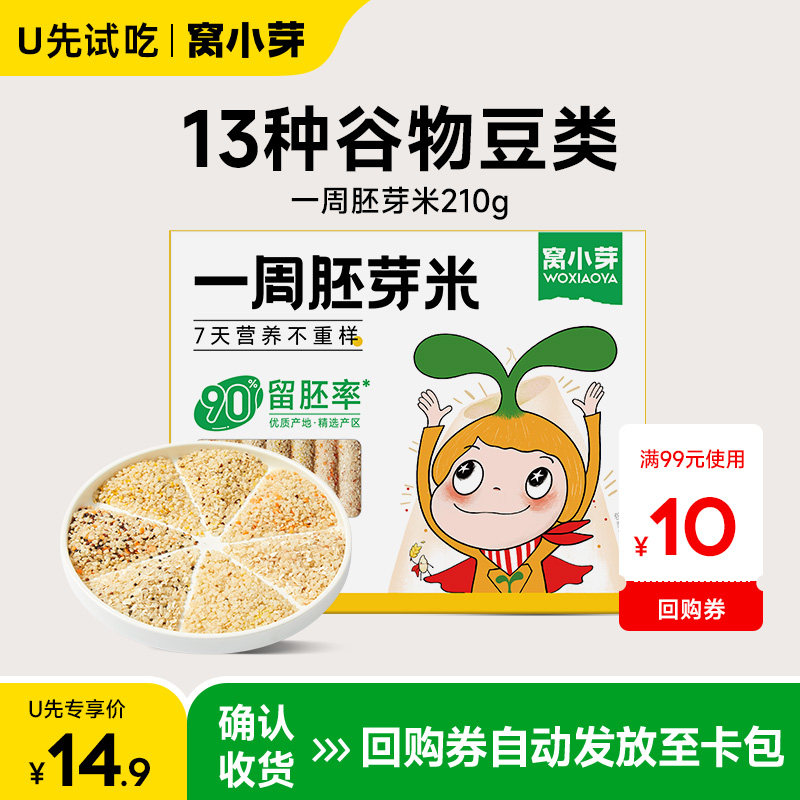【U先试用】窝小芽一周胚芽米五谷杂粮营养米粥送婴儿宝宝辅食谱
