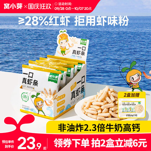 窝小芽真虾肉条休闲零食非油炸