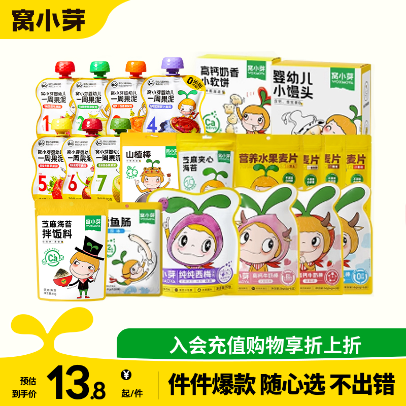 窝小芽零食专区果泥鳕鱼肠