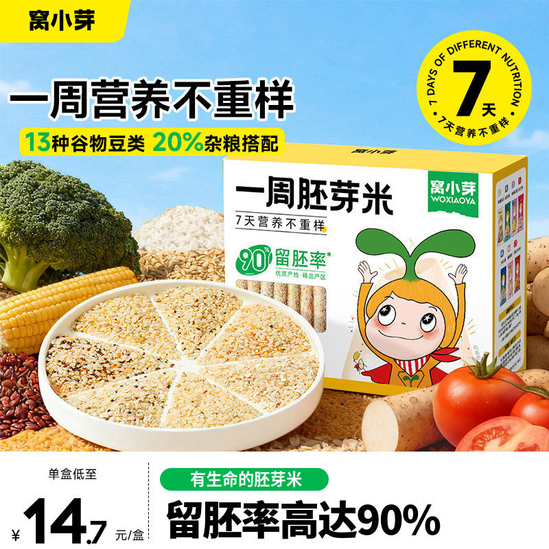 窝小芽一周胚芽米营养粥米糊五谷杂粮燕麦送婴儿幼儿童宝宝辅食谱