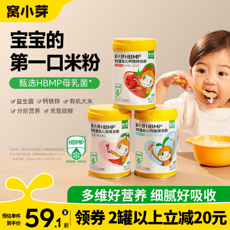 窝小芽有机婴幼儿钙铁锌宝宝米粉图片
