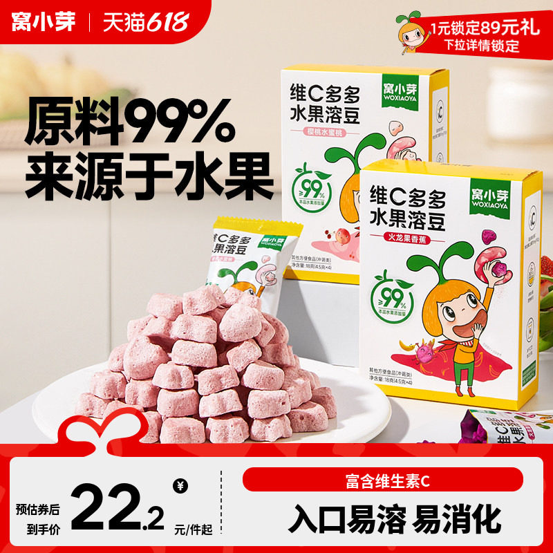 窝小芽维C水果草莓香蕉溶溶豆无添加糖零食送婴幼儿童宝宝辅食谱