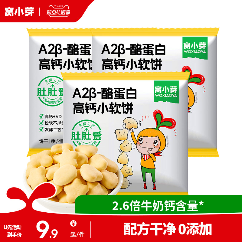 【u先试用】窝小芽小馒头宝宝辅食非油炸小软饼干儿童零食