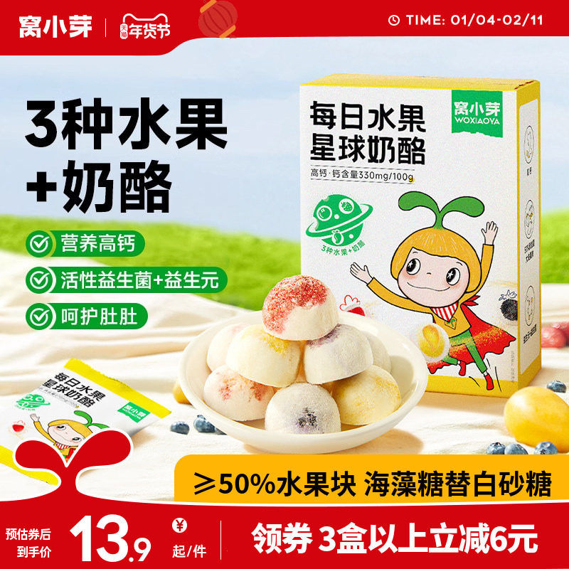 窝小芽每日水果星球奶酪新西兰干酪益生菌草送婴幼儿童宝宝辅食谱