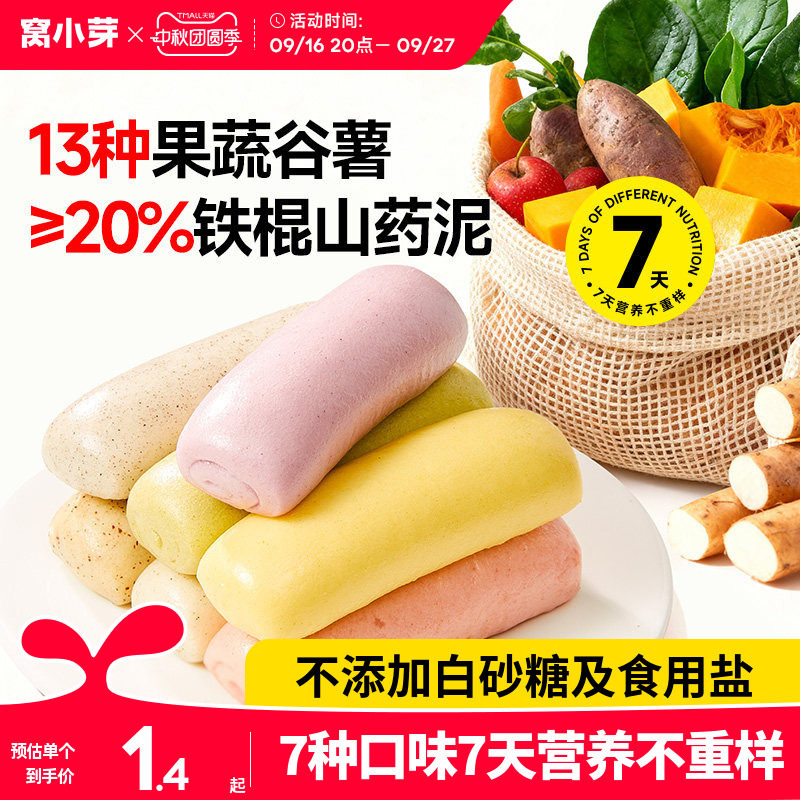 果蔬山药手指馒头宝宝辅食早餐										