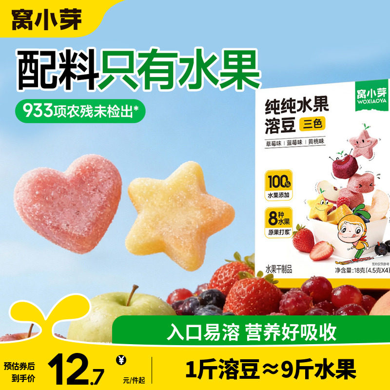 窝小芽草莓水果溶豆无添加小零食送6个月婴幼儿童宝宝一岁辅食谱