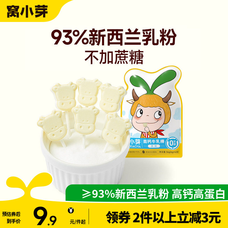 窝小芽高钙牛乳棒牛初乳奶片棒棒糖果零食牛奶贝送婴幼儿童辅食谱