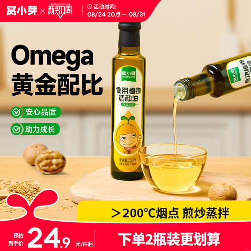 窝小芽儿童专用热炒油核桃油