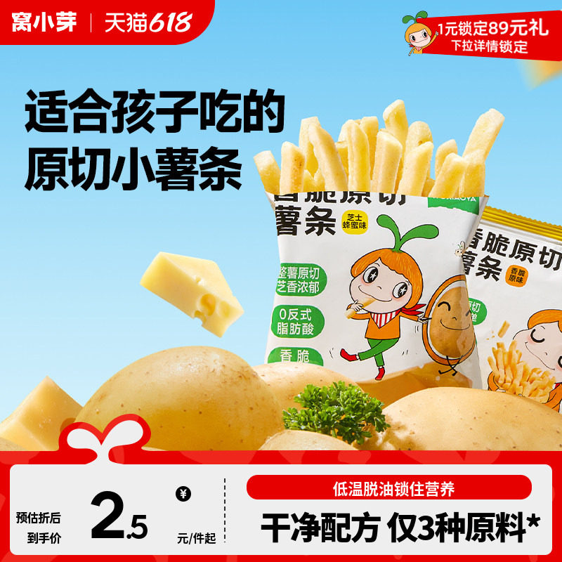 窝小芽香脆原切薯条薯片无添加糖磨牙小零食送婴幼儿童宝宝辅食谱