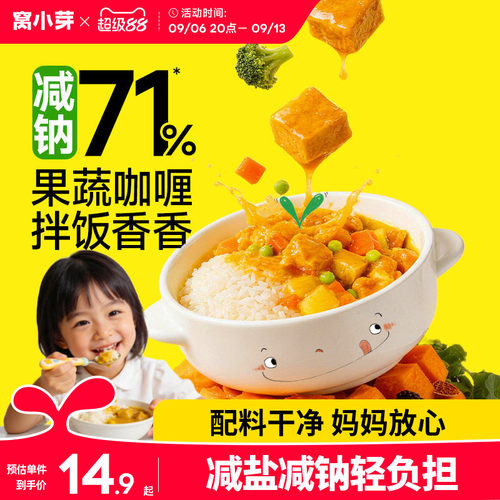 窝小芽果蔬咖喱块家用调味粉