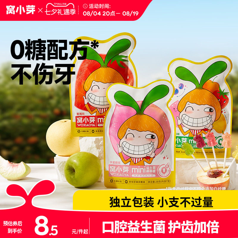 窝小芽无糖棒棒糖mini卡通无添加蔗糖零食送婴幼儿童宝宝辅食谱