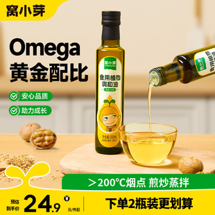 窝小芽儿童食用油热炒专用亚麻籽油核桃油送婴幼儿一岁宝宝辅食谱