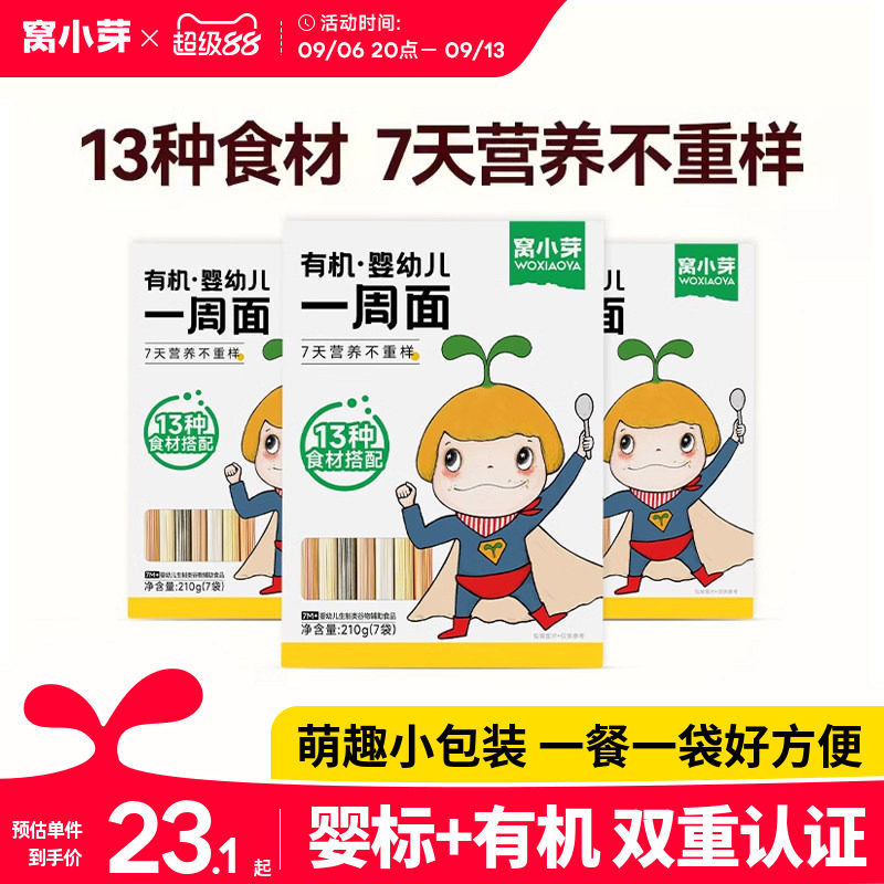 窝小芽周长面条3盒果蔬三文鱼图片