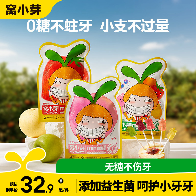 【u先试用】窝小芽棒棒糖mini卡通造型水果味零食送宝宝辅食谱