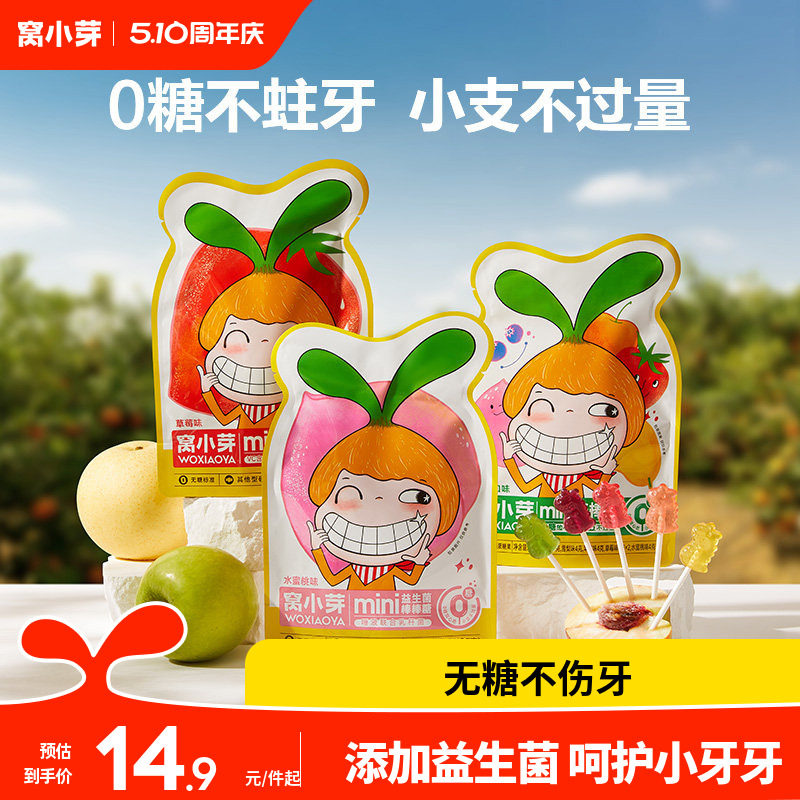 【u先试用】窝小芽棒棒糖mini卡通造型水果味零食送宝宝辅食谱