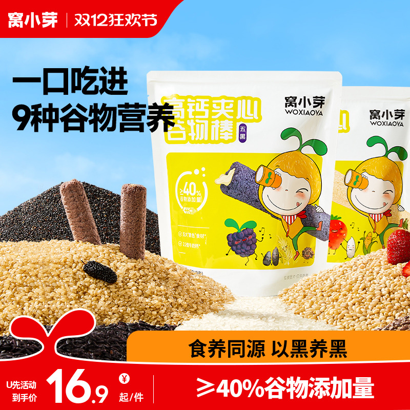 【u先试用】窝小芽7种杂粮蔬菜谷物棒棒脆米果棒健康饼干