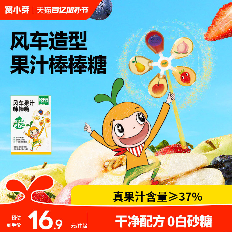 窝小芽风车棒棒糖无添加蔗糖混合水果味零食送婴幼儿童宝宝辅食谱