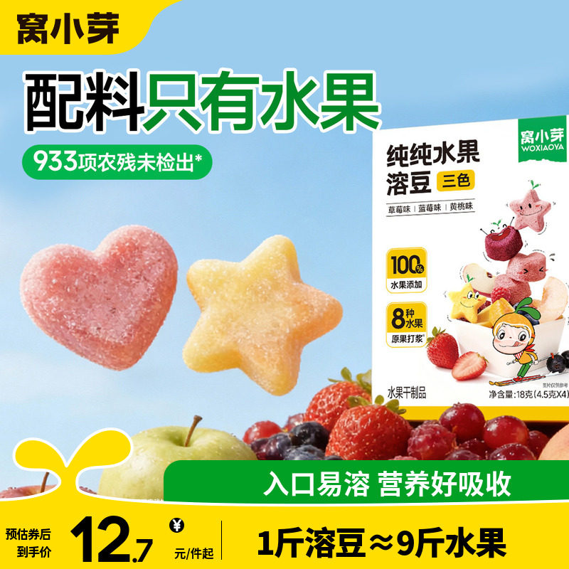 窝小芽草莓水果溶豆无添加小零食送6个月婴幼儿童宝宝一岁辅食谱