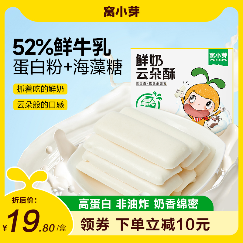 窝小芽鲜奶云朵酥饼干泡芙无添加防腐剂休闲儿童零食送宝宝辅食谱