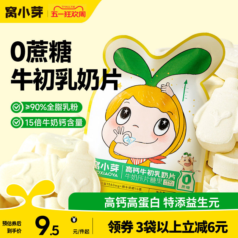 窝小芽奶片儿高钙宝营养奶贝童宝零食牛初乳无添加防腐剂棒棒糖