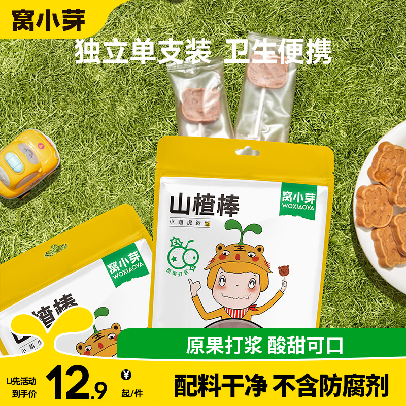 【u先试用】窝小芽山楂棒水果条山楂棒棒糖无添加香精糖果