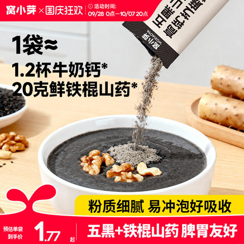窝小芽儿童早餐五黑芝麻糊米糊无添加蔗糖送婴幼儿宝宝一岁辅食谱