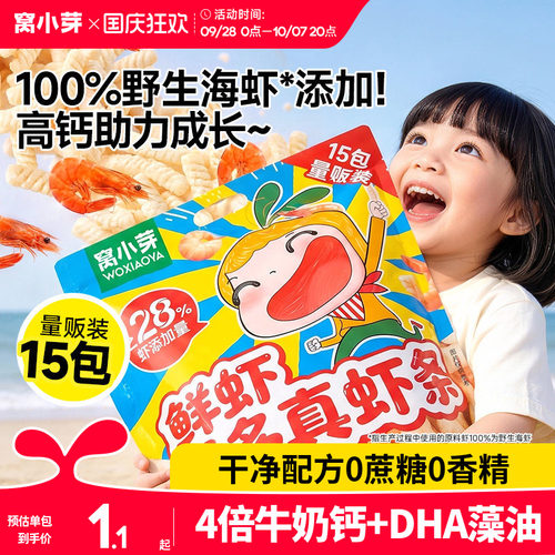 儿童高钙虾条0添加剂健康非油炸