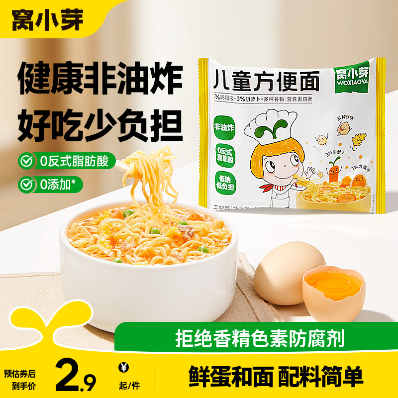 窝小芽儿童方便面无添加防腐剂小桶装营养泡面条送宝宝辅食谱
