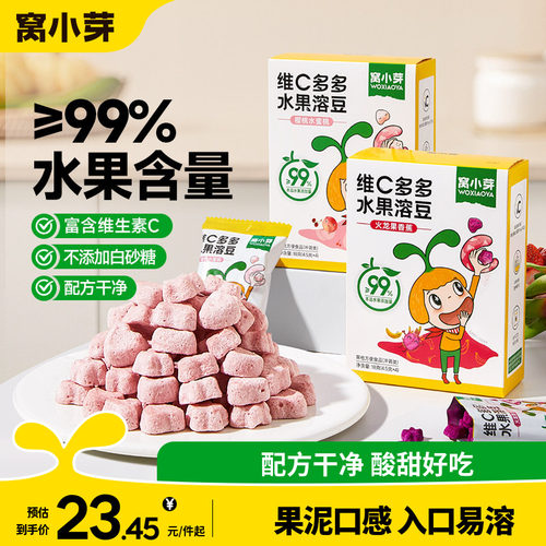 窝小芽99%水果添加维C溶豆