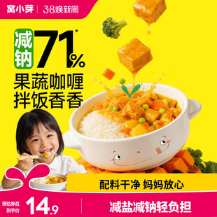 窝小芽果蔬咖喱块家用咖喱酱儿童无添加拌饭调料送宝宝婴儿辅食谱