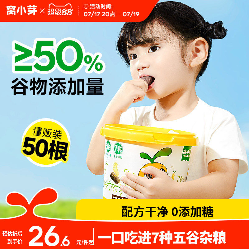 窝小芽7种杂粮蔬菜谷物棒棒脆米果棒健康饼干送宝宝婴幼儿辅食铺