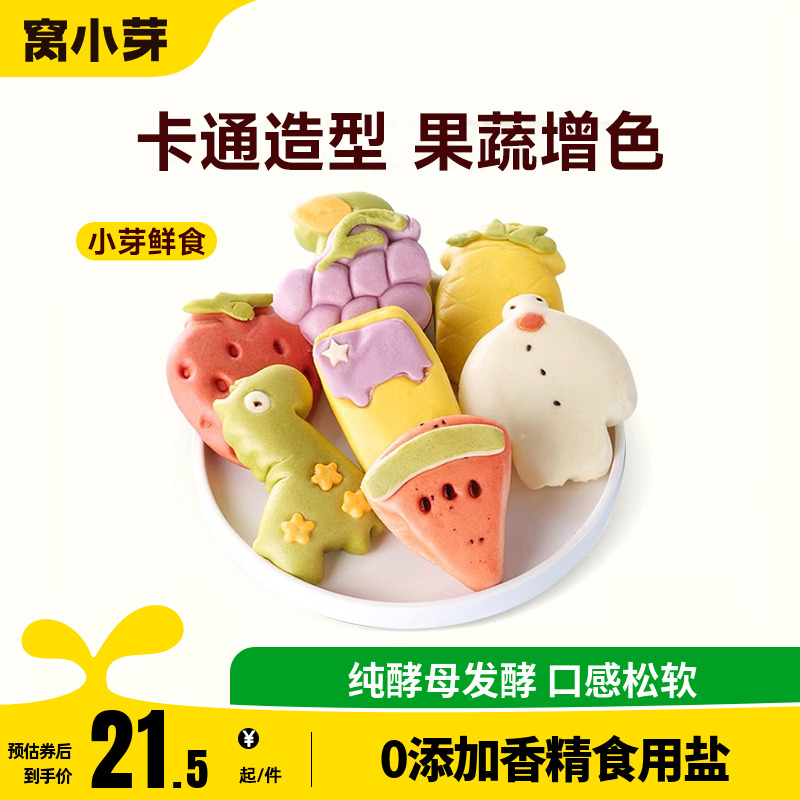 窝小芽卡通馒头果蔬包子速冻营养早餐主食送婴幼儿童宝宝辅食谱