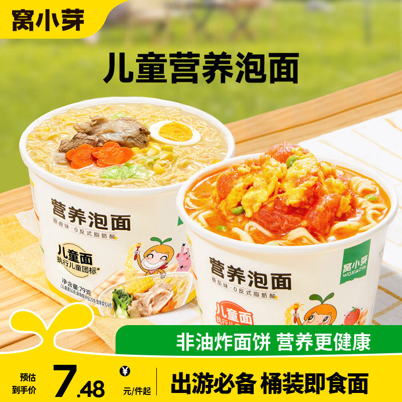 窝小芽儿童营养泡面桶装方便面非油炸无添加早餐速食送宝宝辅食谱