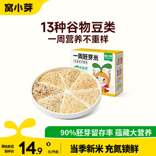 【新品】窝小芽一周米210g胚芽米