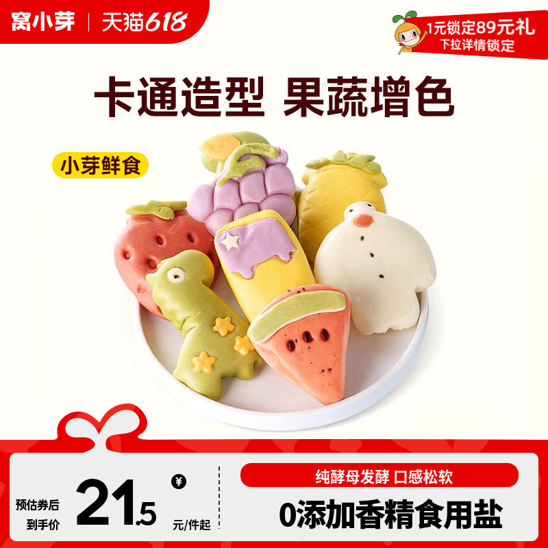 窝小芽卡通馒头果蔬包子速冻营养早餐主食送婴幼儿童宝宝辅食谱